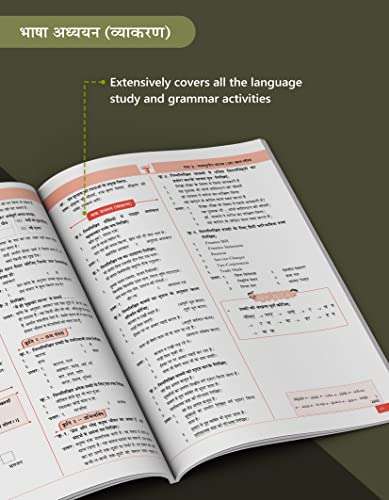 Std 11 Hindi Yuvakbharati Notes Book | FYJC Hindi Guide | Arts, Commerce and Science Maharashtra State Board | Based On Std 11th New Syllabus | Also Includes Kavya Saundarya and Rassaswadan, Grammar Practice after every Chapter and Poem Bhavarth [Paperback] Content Team at Target Publications 6