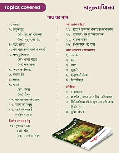 Std 11 Hindi Yuvakbharati Notes Book | FYJC Hindi Guide | Arts, Commerce and Science Maharashtra State Board | Based On Std 11th New Syllabus | Also Includes Kavya Saundarya and Rassaswadan, Grammar Practice after every Chapter and Poem Bhavarth [Paperback] Content Team at Target Publications 2