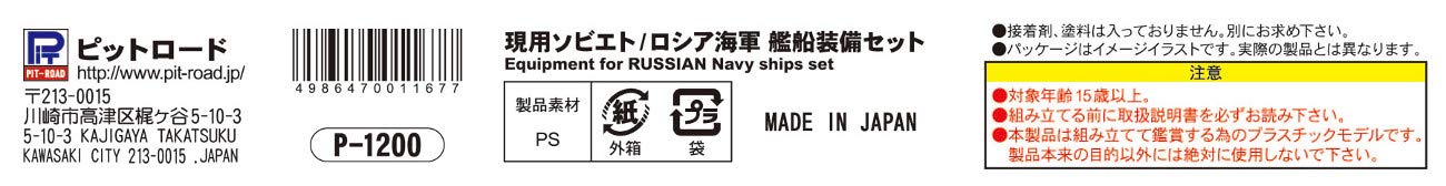 Skywave 1/700 Equipment Set for Russian Modern Navy Ships Model Kit 3