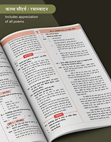 Std 11 Hindi Yuvakbharati Notes Book | FYJC Hindi Guide | Arts, Commerce and Science Maharashtra State Board | Based On Std 11th New Syllabus | Also Includes Kavya Saundarya and Rassaswadan, Grammar Practice after every Chapter and Poem Bhavarth [Paperback] Content Team at Target Publications 5