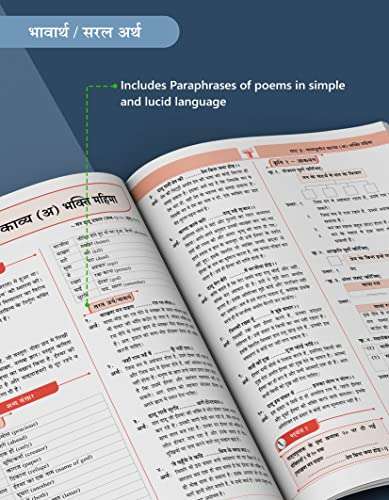 Std 11 Hindi Yuvakbharati Notes Book | FYJC Hindi Guide | Arts, Commerce and Science Maharashtra State Board | Based On Std 11th New Syllabus | Also Includes Kavya Saundarya and Rassaswadan, Grammar Practice after every Chapter and Poem Bhavarth [Paperback] Content Team at Target Publications 3