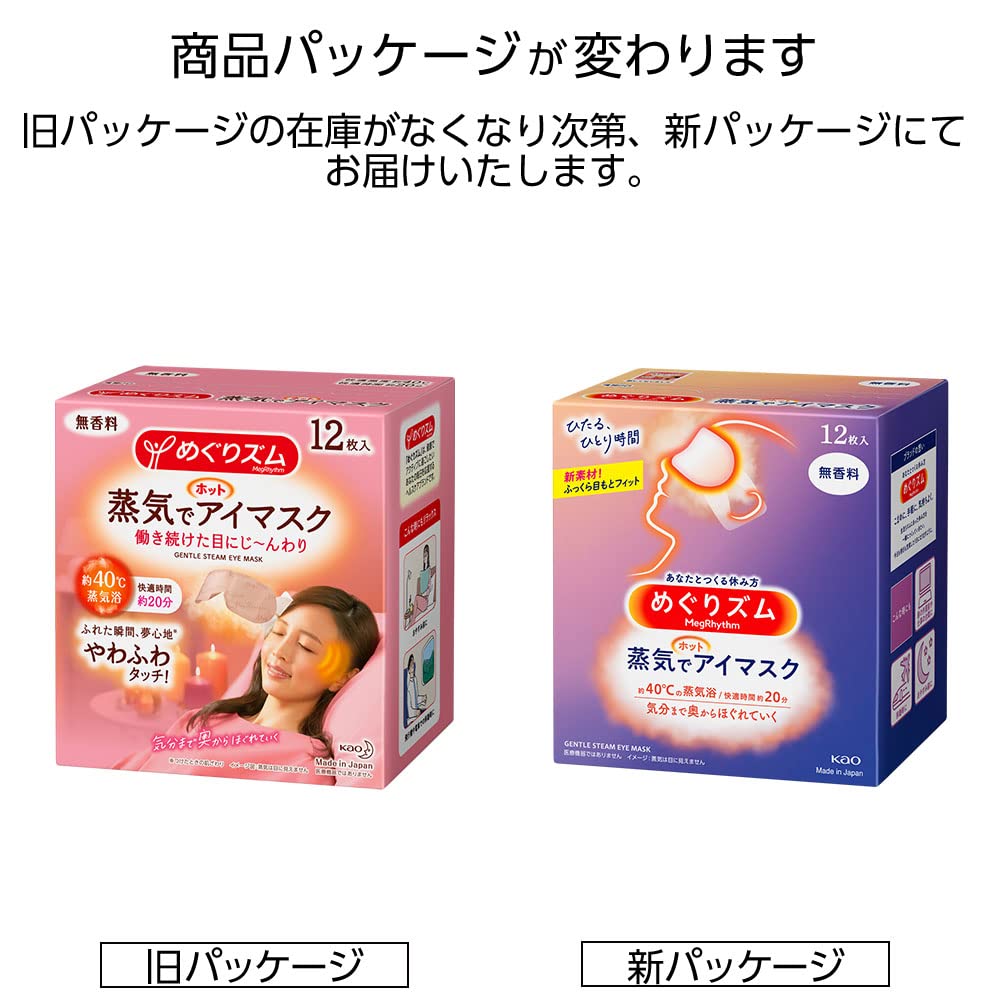 Kao Megurism Health Care Steam Warm Eye Mask,Made In Japan,No Fragrance 12 Sheets 3