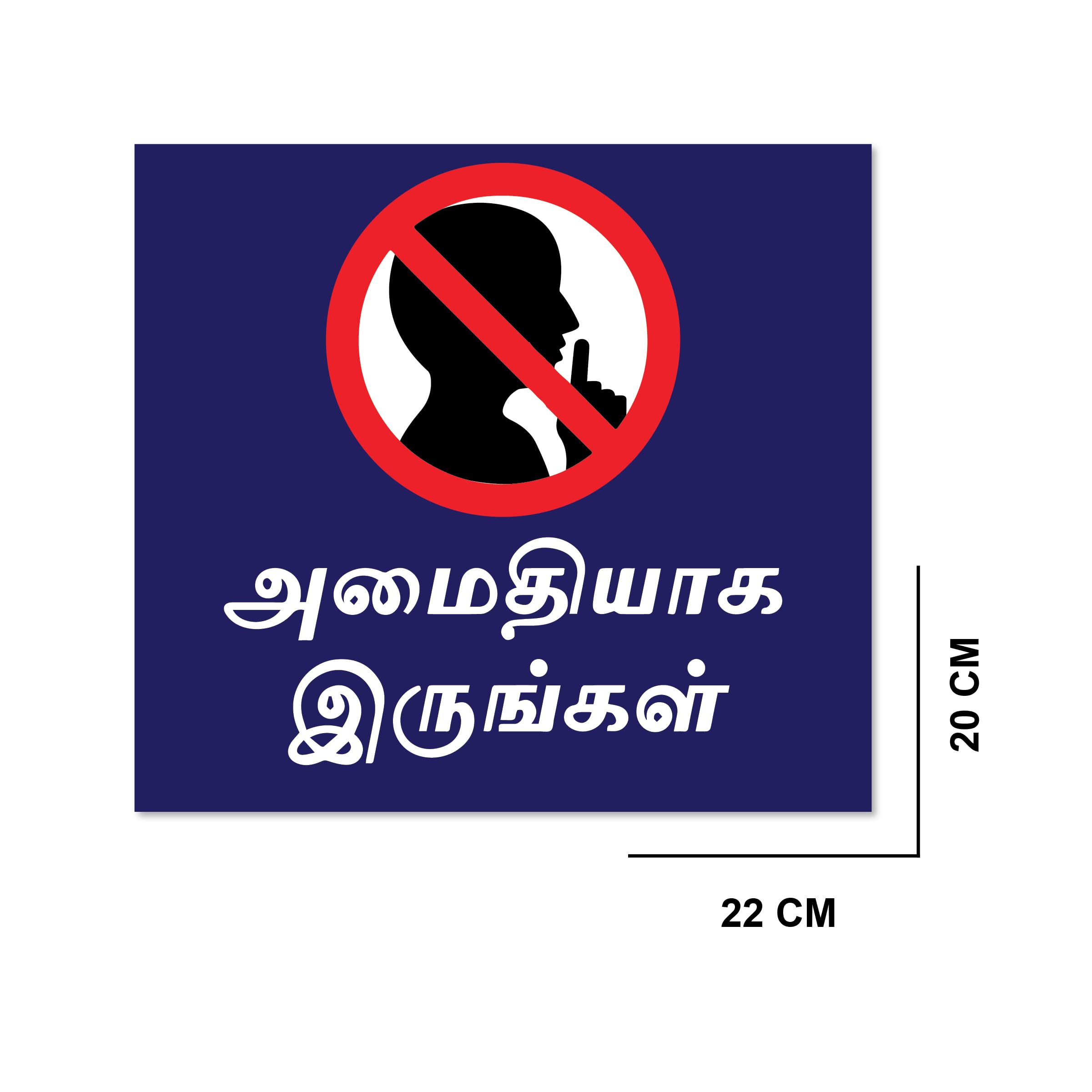 SIGN EVER Keep Silence Tamil Language Sign Board Bank Office Hospital School Signage Boards L x H 22 Cm x 20 Cm Pack Of 1 5
