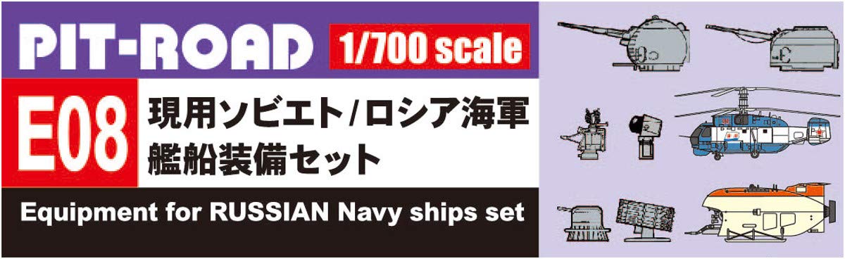 Skywave 1/700 Equipment Set for Russian Modern Navy Ships Model Kit 5