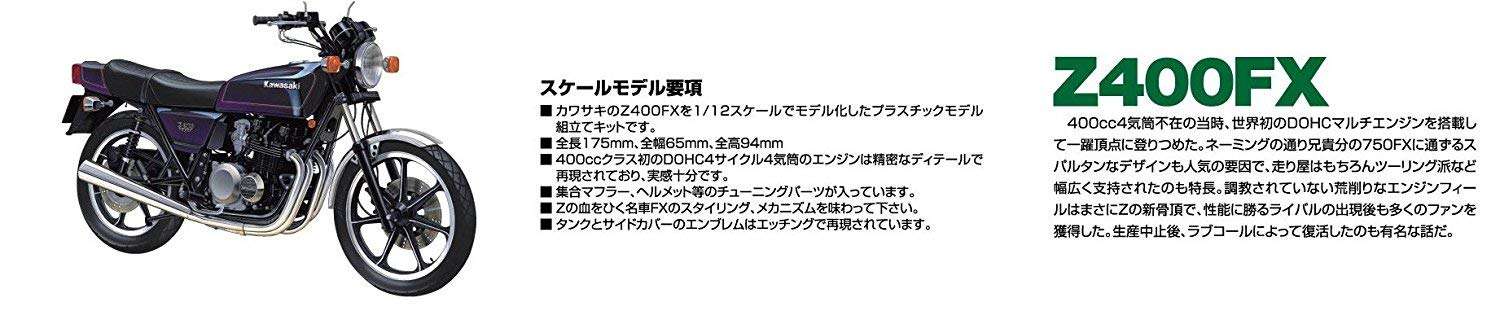AOSHIMA 1/12 Motorcycle | Model Building Kits | No.04 Kawasaki Z400FX [ Japanese Import ] 4
