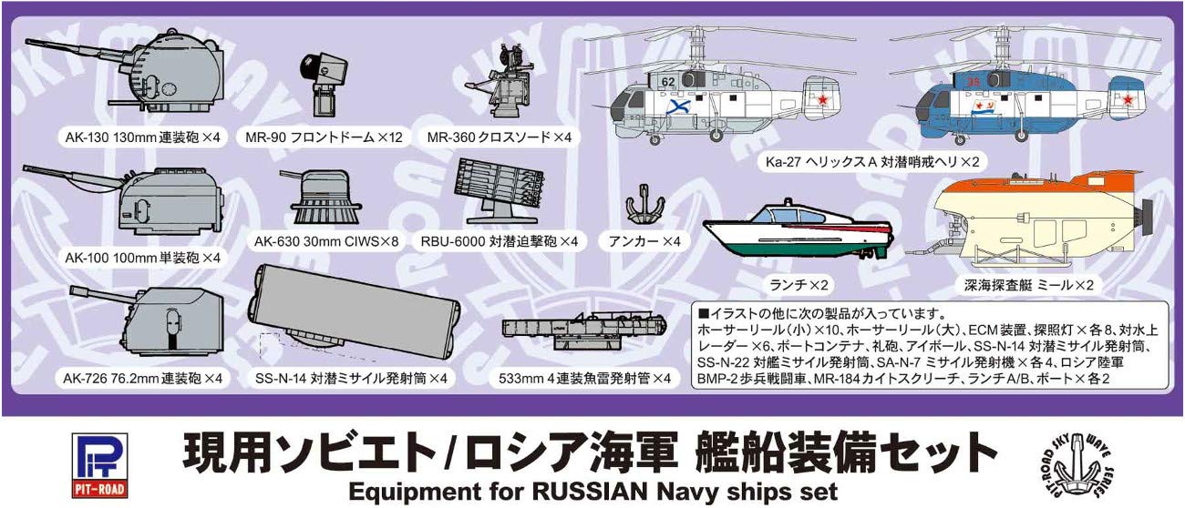 Skywave 1/700 Equipment Set for Russian Modern Navy Ships Model Kit 1