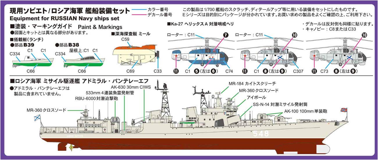 Skywave 1/700 Equipment Set for Russian Modern Navy Ships Model Kit 2