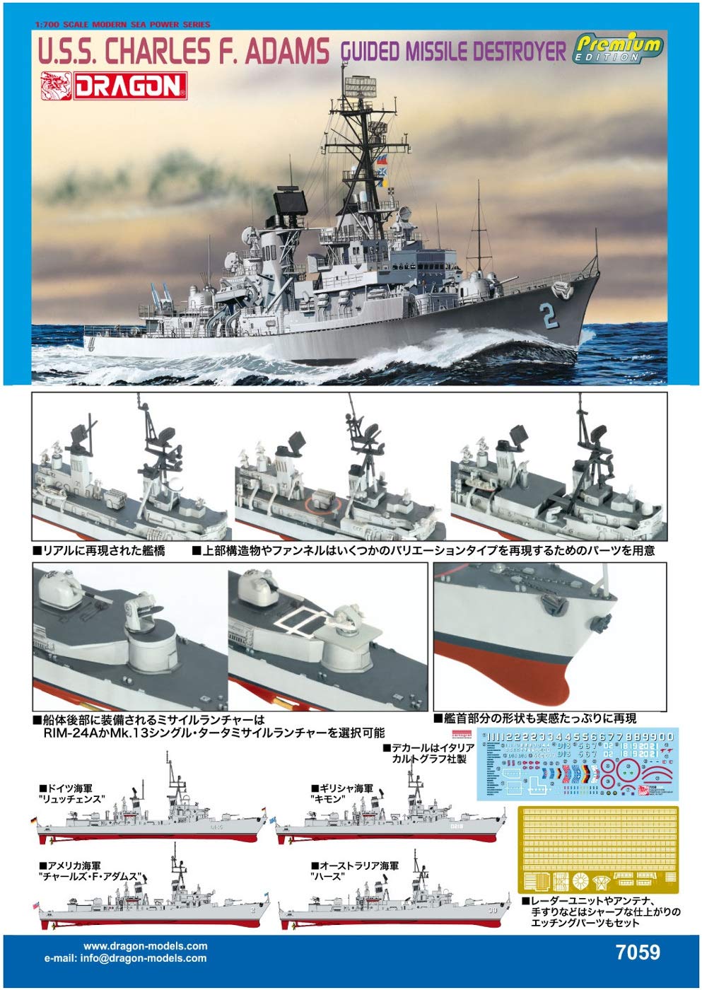 Dragon Models 1/700 U.S.S. Charles F. Adams' (DDG-2), Adams Class Guided Missile Destroyer 2