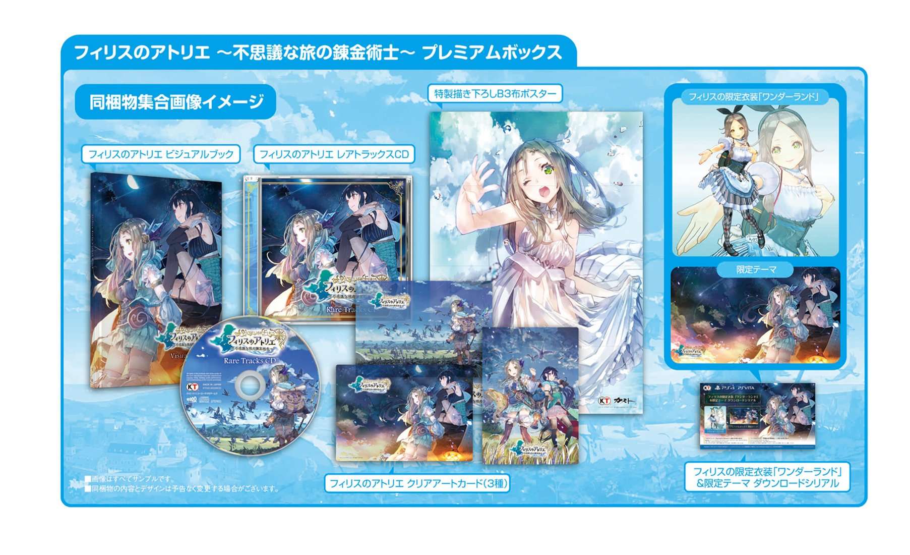 Atelier of Phyllis - Alchemist of the strange journey ~ Premium box Japanese Ver. 3