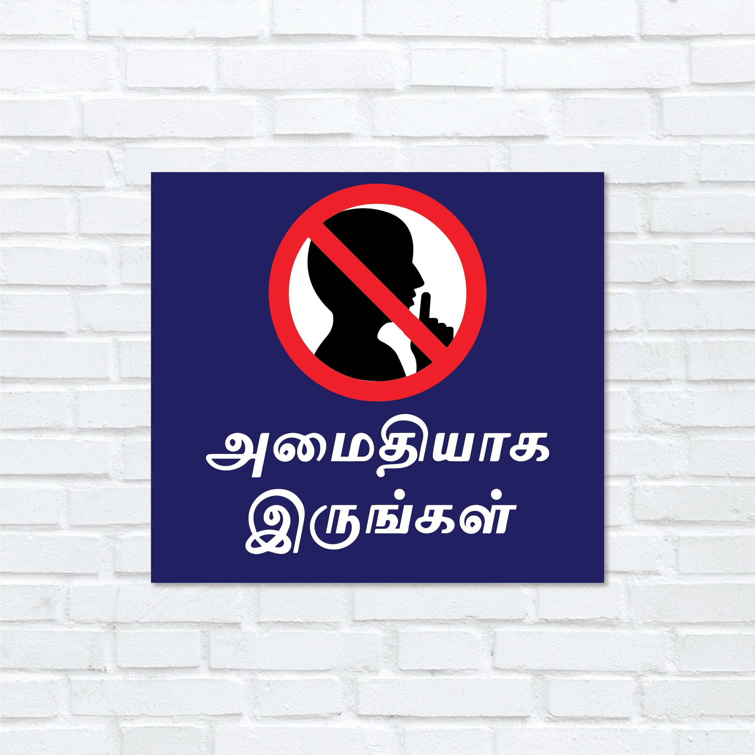 SIGN EVER Keep Silence Tamil Language Sign Board Bank Office Hospital School Signage Boards L x H 22 Cm x 20 Cm Pack Of 1 2
