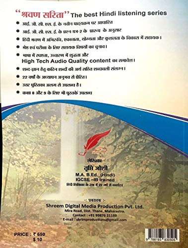 Shravan sarita IGCSE hindi listening 10th class new syllabus with free weblink for audio 3