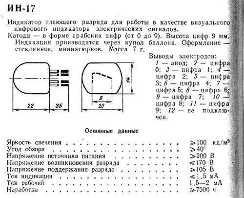 1UA in-17 Nixie Clock DIY Indicator 6pcs Set 4