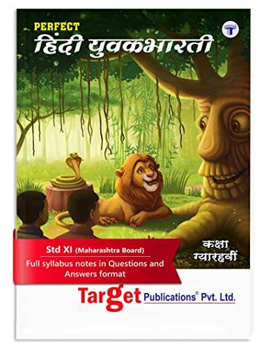 Std 11 Hindi Yuvakbharati Notes Book | FYJC Hindi Guide | Arts, Commerce and Science Maharashtra State Board | Based On Std 11th New Syllabus | Also Includes Kavya Saundarya and Rassaswadan, Grammar Practice after every Chapter and Poem Bhavarth [Paperback] Content Team at Target Publications
