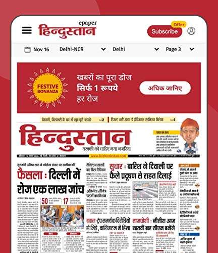 Hindustan Times Hindi Epaper