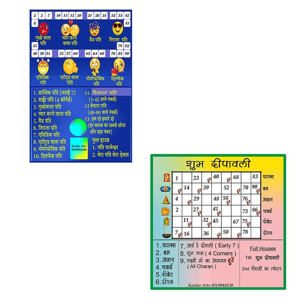 Kanha Arts Diwali,Deepawali Housie & Funny Couple Party Tambola Durable Hard Card Sheet Material for Interactive Learning & Play 1