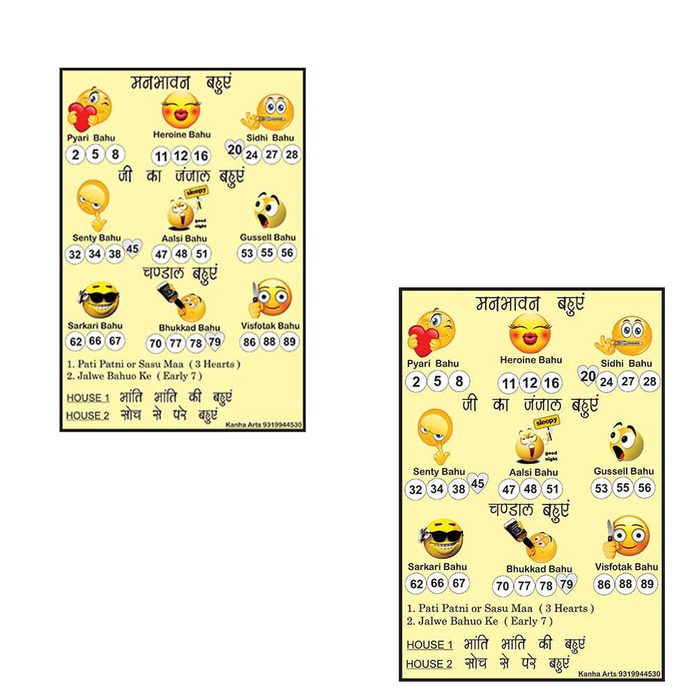 Kanha Arts Funny SAAS Bahu Tambola & Funny SAAS Bahu Tambola Durable Hard Card Sheet Material for Interactive Learning & Play 1