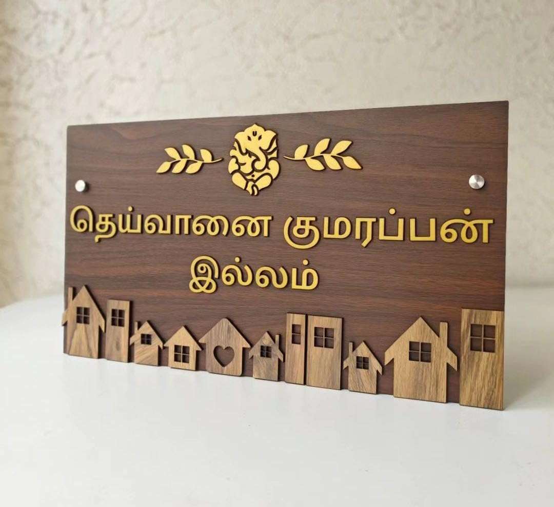 Bright Wood Craft Customizable Decorative MDF Wood + Acrylic Couple Name Plate - Personalized Home Decor for Lasting Impressions | Indoor And Outdoor Board Decorative Items -Brown 14X10-DN-5 4