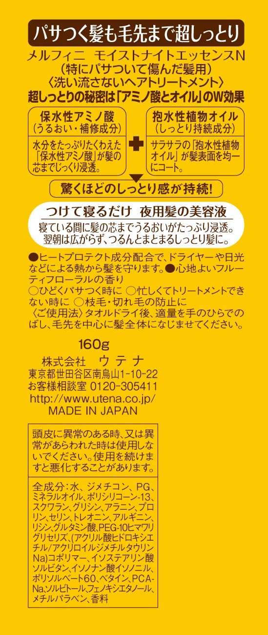 Utena Merufini Moist Night Essence 4