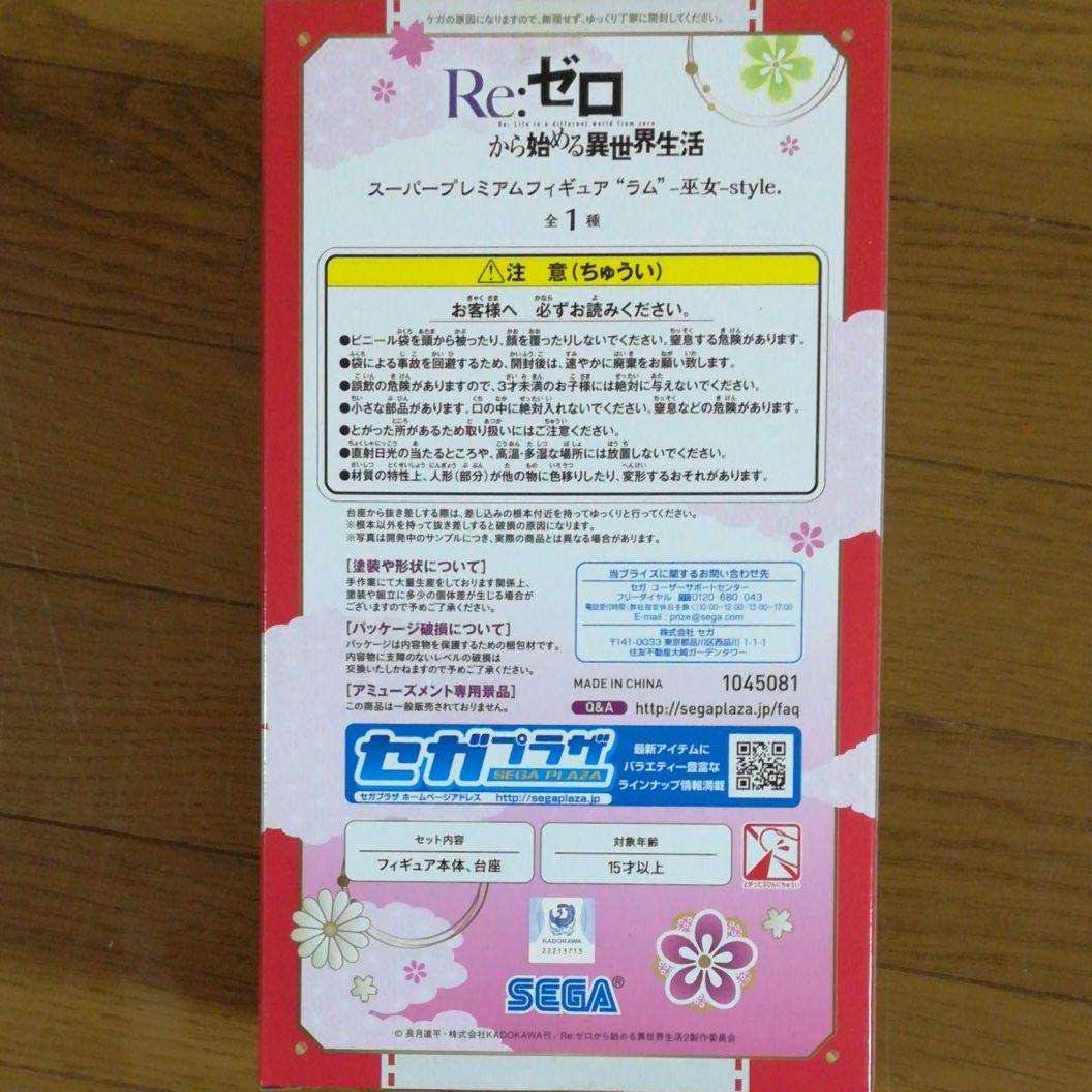 Re: Life in a Different World from Zero Super Premium Figure Lamb -Miko-Style. 5