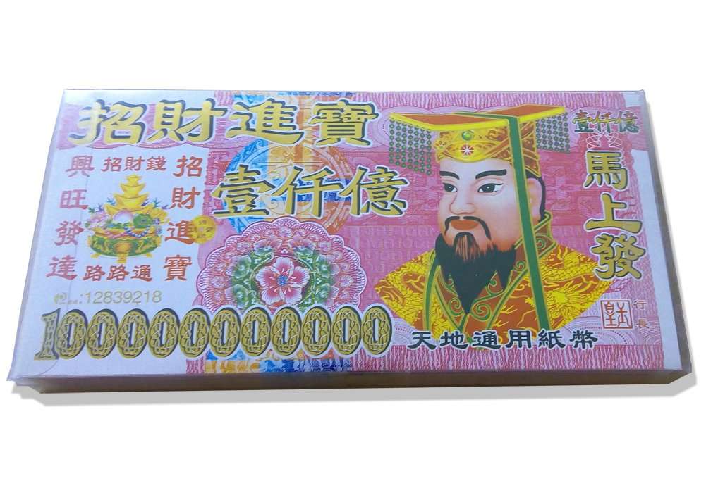 100 Piece Chinese Joss Paper Money Large Size Hell Bank Note One Hundred Billion ($1,000,000,000,000) - Zhaocai Jinbao 9.6 by 4.7 Inches 6