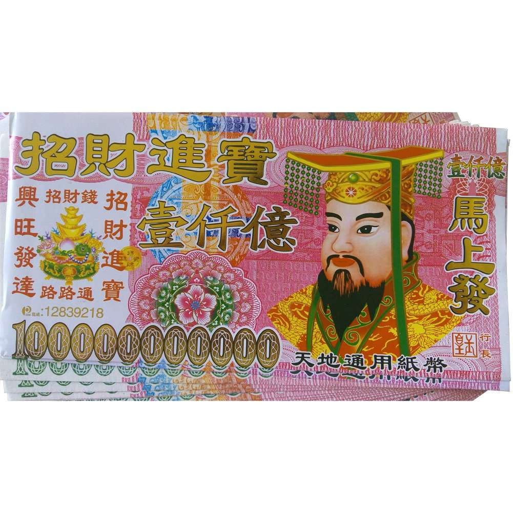 100 Piece Chinese Joss Paper Money Large Size Hell Bank Note One Hundred Billion ($1,000,000,000,000) - Zhaocai Jinbao 9.6 by 4.7 Inches 4