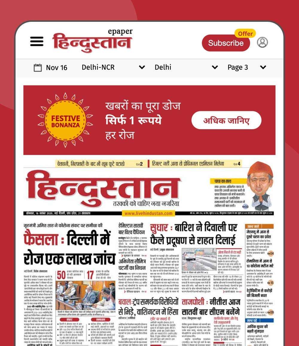 Hindustan Times Hindi Epaper